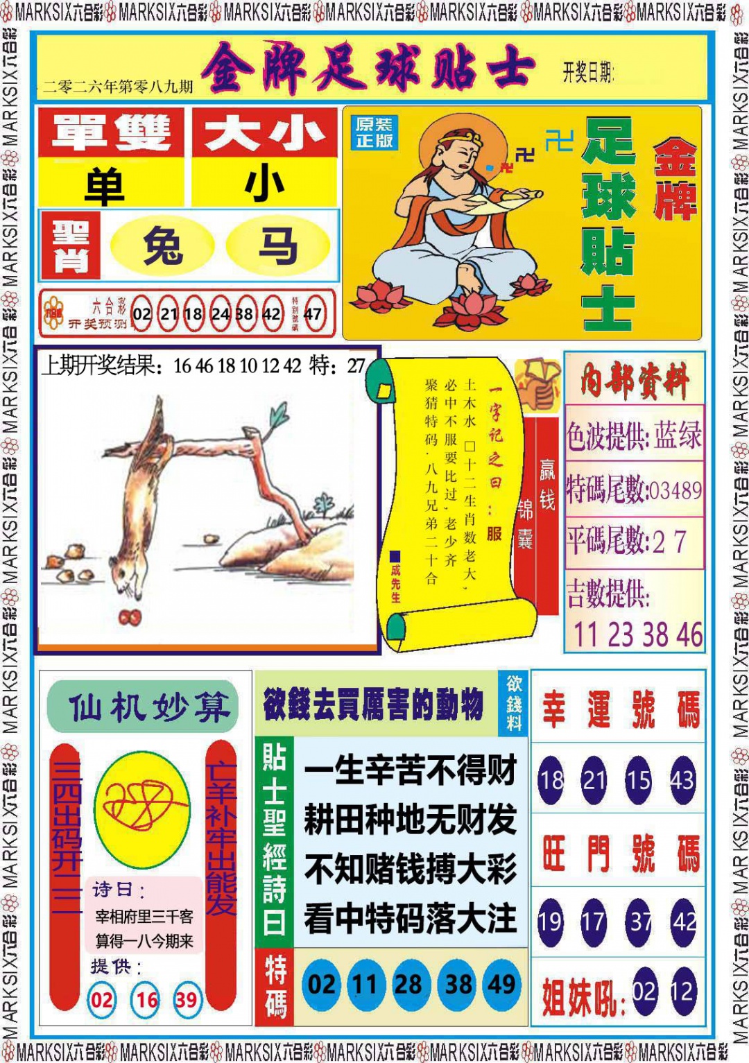 089期金牌足球贴士[图]