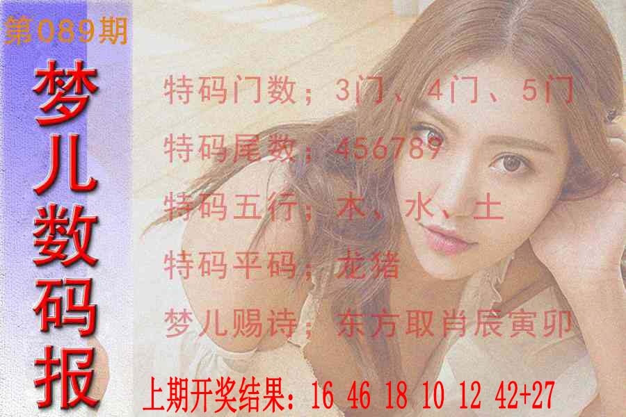 089期梦儿数码报[图]