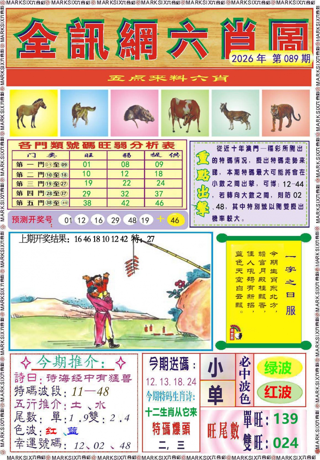 089期全讯网六肖图[图]