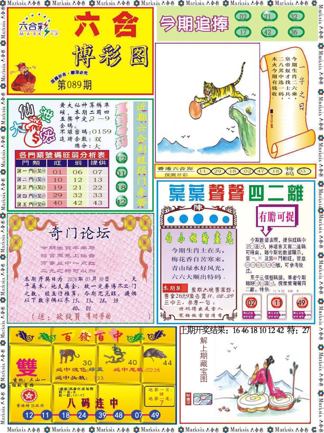 089期六合博彩图[图]