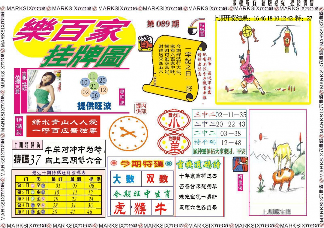 089期乐百家挂牌图[图]