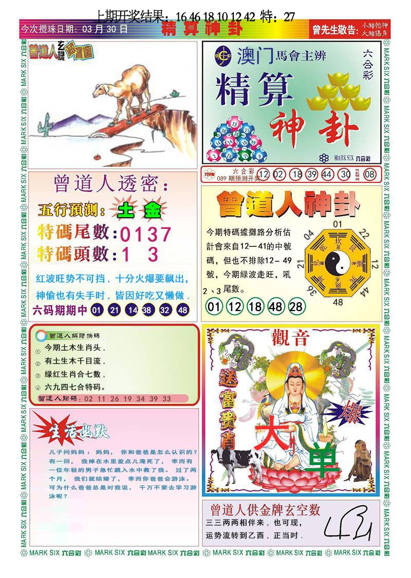 089期精算神卦[图]