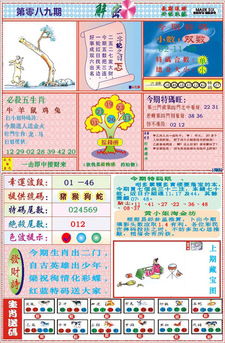 089期118解密[图]