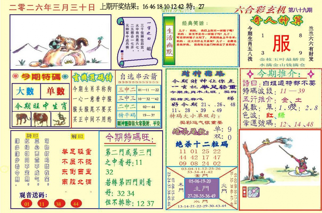 089期六合玄机[图]