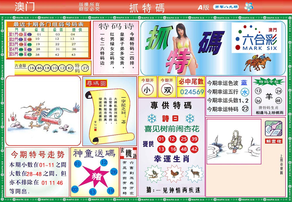 089期118抓特码A[图]