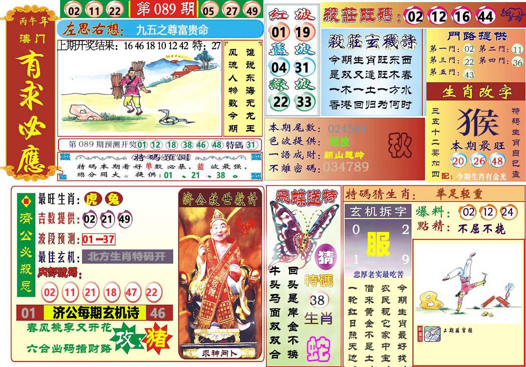 089期118有求必应[图]