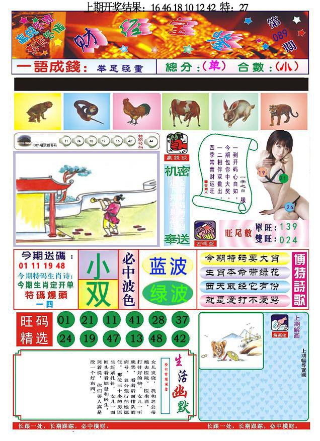 089期118财经宝鉴[图]