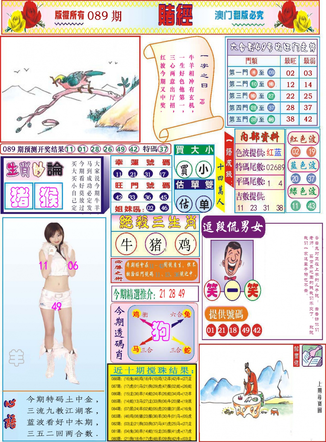 089期118赌经[图]