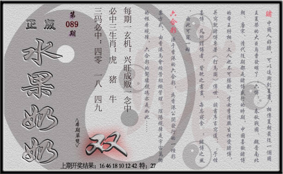 089期(水果奶奶单双攻略)正版[图]