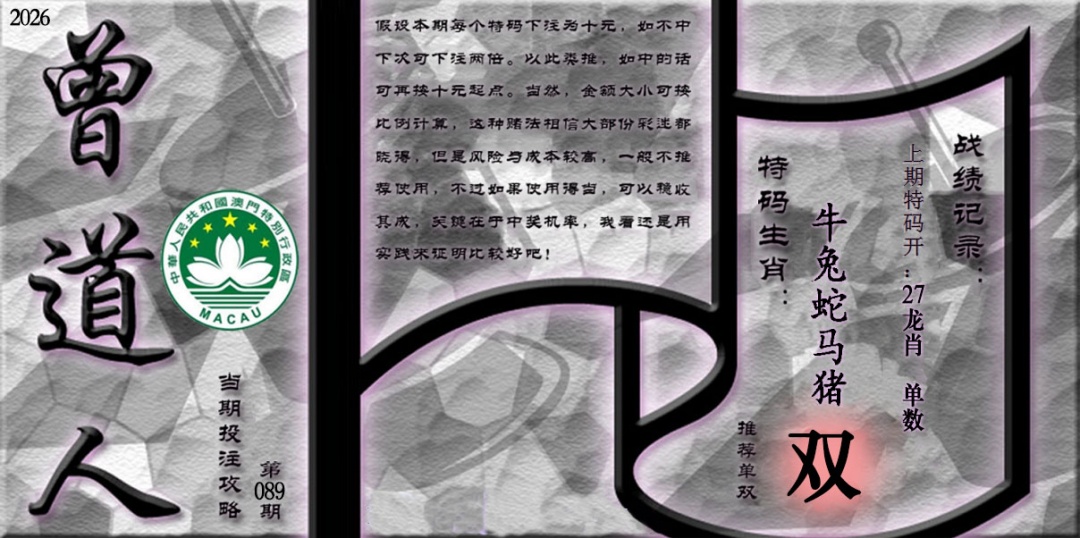 089期《曾道人攻略》[图]