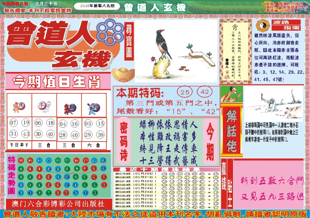 089期曾道人玄机A[图]