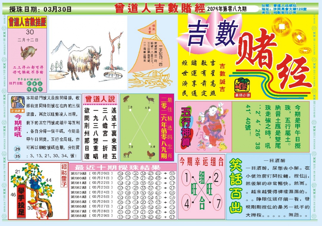 089期吉数赌经A[图]