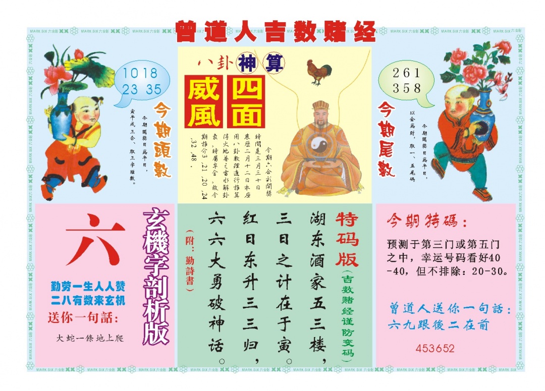 089期吉数赌经B[图]